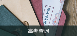 高考查询，捕鱼达人在线
，龙华政府在线，捕鱼达人在线
政府在线