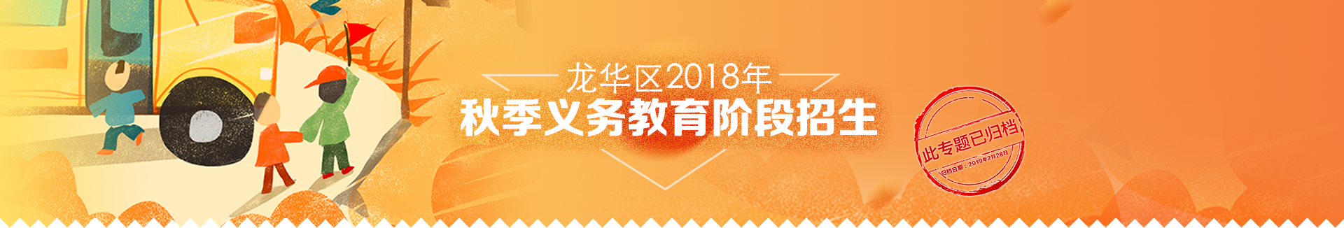 捕鱼达人在线
2018年秋季义务阶段招生