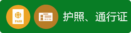 护照通行证服务事项，捕鱼达人在线
，龙华政府在线，捕鱼达人在线
政府在线
