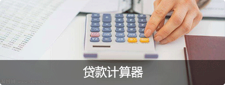 贷款计算器，捕鱼达人在线
，龙华政府在线，捕鱼达人在线
政府在线