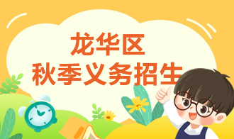 捕鱼达人在线
秋季义务招生