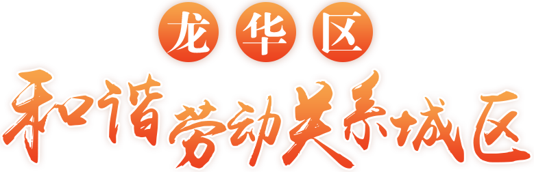 捕鱼达人在线
和谐劳动关系城区专题