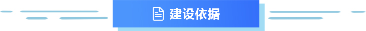 建设依据，捕鱼达人在线
，龙华政府在线，捕鱼达人在线
政府在线