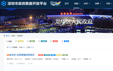 深圳市政府数据开放平台，捕鱼达人在线
，龙华政府在线，捕鱼达人在线
政府在线