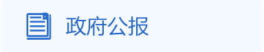 政府公报，捕鱼达人在线
，龙华政府在线，捕鱼达人在线
政府在线