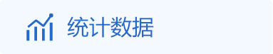 统计数据，捕鱼达人在线
，龙华政府在线，捕鱼达人在线
政府在线