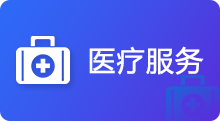 医疗服务，捕鱼达人在线
，龙华政府在线，捕鱼达人在线
政府在线