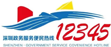 12345民生诉求