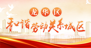 捕鱼达人在线
和谐劳动关系城区