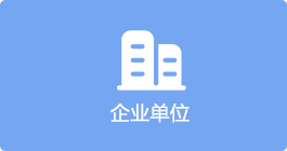企业单位，捕鱼达人在线
，龙华政府在线，捕鱼达人在线
政府在线