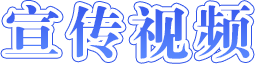 消防生命通道-捕鱼达人在线-捕鱼达人网页版