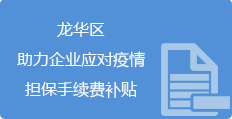 捕鱼达人在线
助力企业应对疫情担保手续费补贴