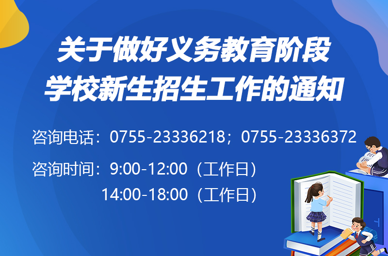 关于做好义务教育阶段学校新生招生工作的通知，捕鱼达人在线
，龙华政府在线，捕鱼达人在线
政府在线