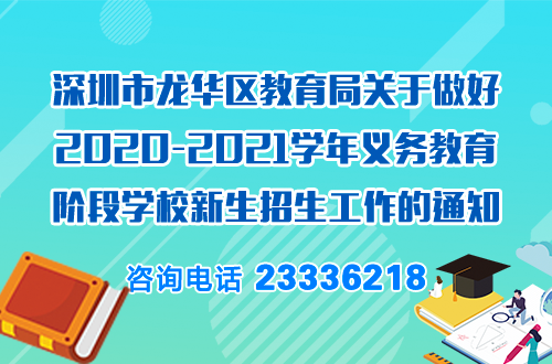 捕鱼达人在线
教育局关于做好2020-2021学年义务教育阶段学校新生招生工作的通知