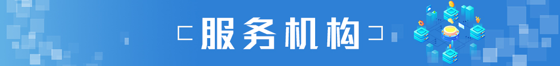 服务机构，捕鱼达人在线
，龙华政府在线，捕鱼达人在线
政府在线