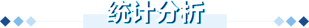 统计分析-龙华政府在线