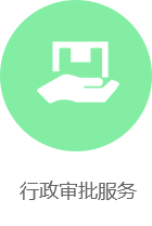 行政审批服务，捕鱼达人在线
，龙华政府在线，捕鱼达人在线
政府在线